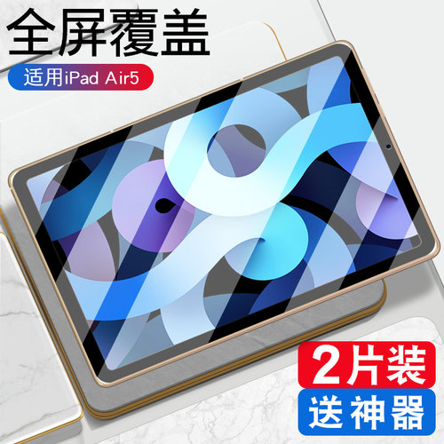 适用ipadair5平板膜全屏覆盖