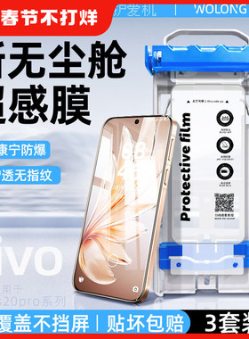 无尘舱我龙适用vivos50promini钢化膜s30s20pro手机膜s19pro/s18pro新款s17t的s17e水凝s16s15pro陶瓷保护s12