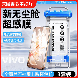 无尘舱我龙适用vivos50promini钢化膜s30s20pro手机膜s19pro/s18pro新款s17t的s17e水凝s16s15pro陶瓷保护s12