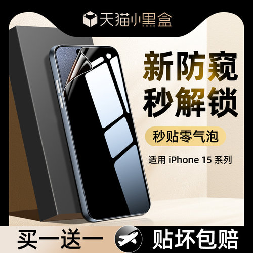 【热销中】水凝防窥膜适用苹果15