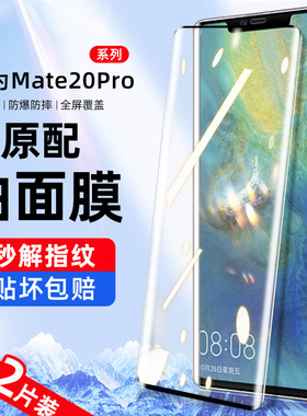 我龙适用华为mate20pro钢化膜mete20x手机膜meta20全屏覆盖m20全包mt水凝por曲面屏mata mte保护贴膜全身胶5g