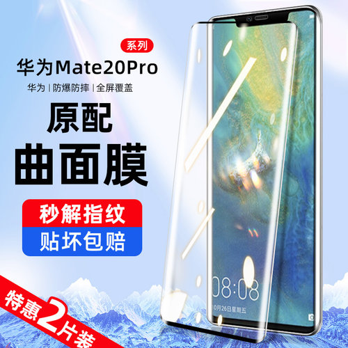 【热销中】昆仑膜适用mate20系列