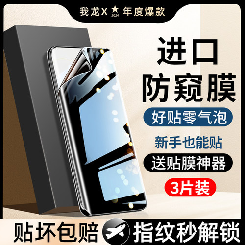 【热销中】水凝防窥膜适用荣耀系