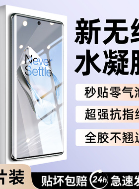 我龙适用一加12钢化膜一加11手机膜oneplus水凝膜全胶全屏覆盖1加12陶瓷膜保护贴膜1+11新款曲屏蓝光软膜防摔