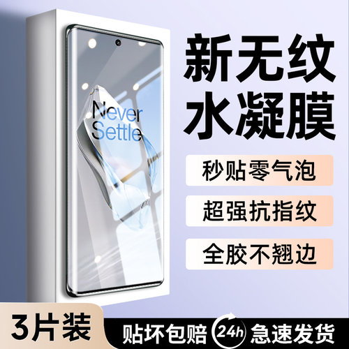 【热销中】进口无纹膜适用一加系