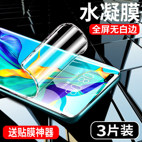 【热销中】水凝膜适用nova9系列