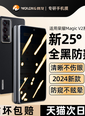我龙适用华为荣耀magicV手机膜折叠屏magicvs2钢化膜v5v3全屏覆盖vx3/2水凝vpurse前后内外屏全包侧边保护膜