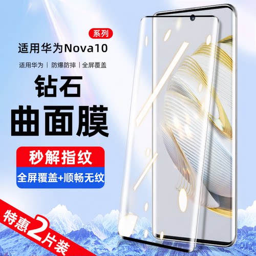 【热销中】适用华为nova7钢化膜