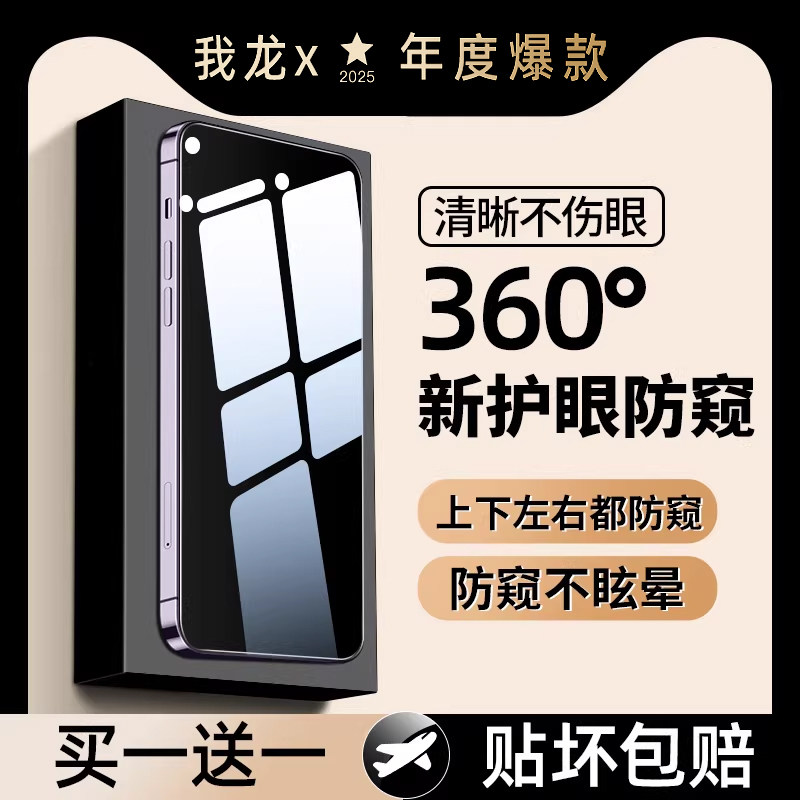 [360°防窥膜]我龙适用iPhone17ProMax防窥钢化膜苹果16/15pro手机膜13/11防偷窥xr/max全屏plus防尘12air贴