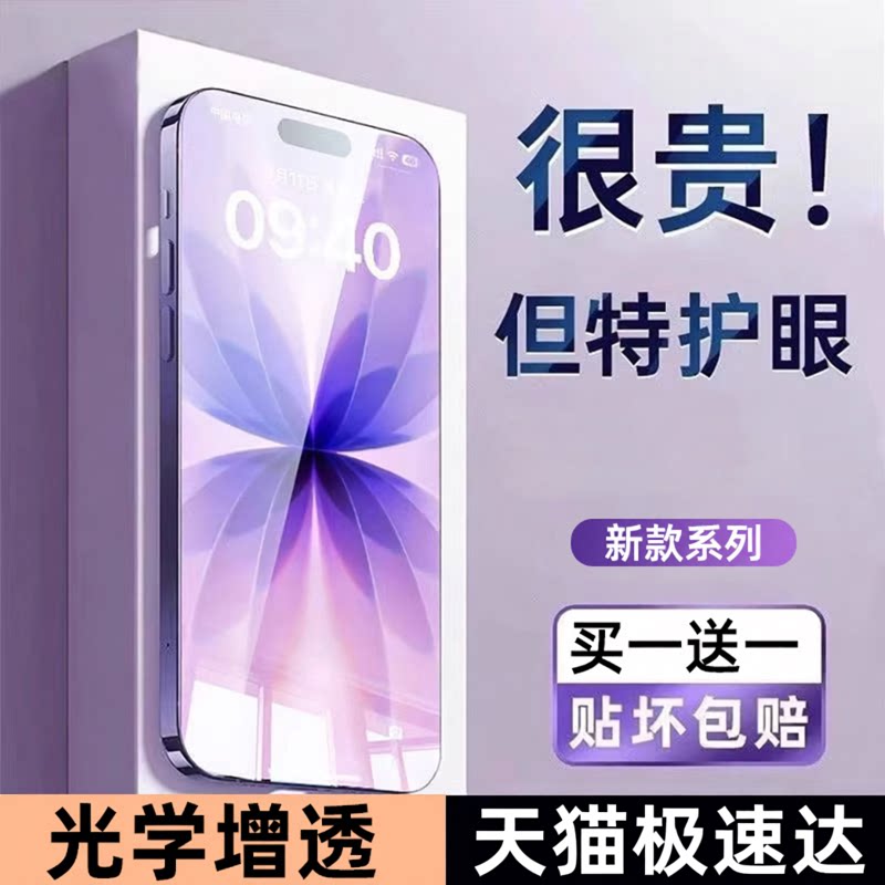 [光学护眼膜]我龙适用红米note15pro钢化膜note13防窥nete12turbo/11tpro+手机膜11se新款10/9小米全包的5g4g