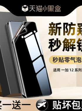 我龙适用一加13手机膜一加ace3钢化膜ace5pro防窥1+12水凝膜11新款10pro8防窥oneplus9/7全胶2v3ace3pro竞速