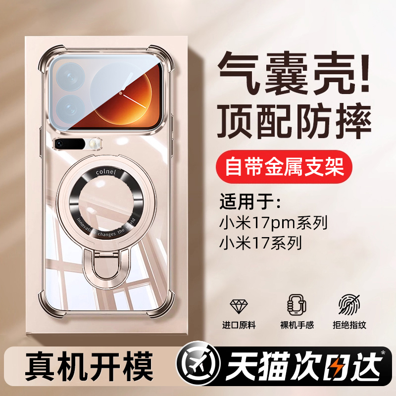 【真气囊防摔支架】德国拜耳壳套