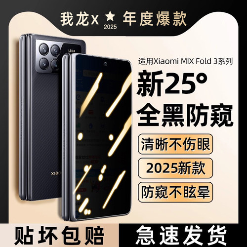 【折叠机】防窥膜适用小米系列
