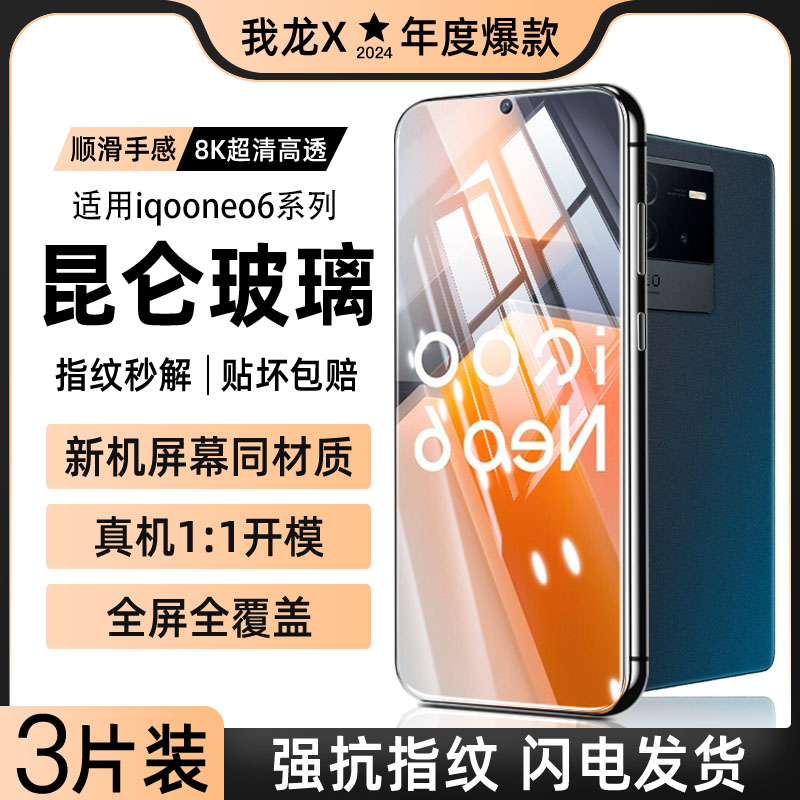 【热销中】硬边钢化膜适用iqoo系
