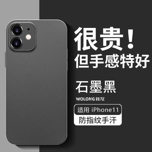 我龙苹果11系列防摔全包超薄壳