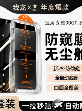 无尘舱我龙适用荣耀x40钢化膜x30手机膜华为90gt防窥500pro/400/300畅玩20pro的x10s青春版50se保护v20i9x80