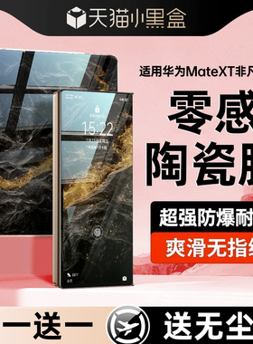 【零感陶瓷膜】我龙适用华为荣耀magicv3外屏膜magicv2钢化膜vs3折叠手机屏全包V2rsr至臻版全胶保护贴膜防窥