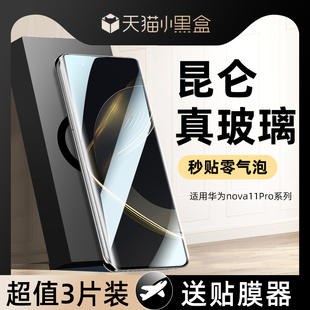 我龙适用华为nova11pro钢化膜nove11ultra手机膜novo11se的全包保护贴膜新款全胶nowa曲面屏全屏防窥por防摔