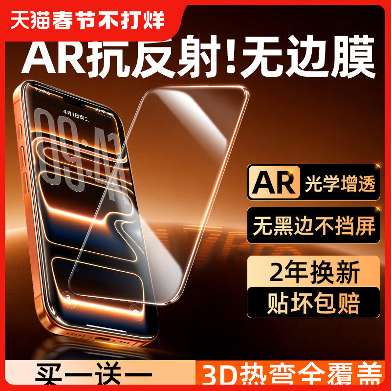 【3D热弯AR无边膜】我龙适用苹果17promax钢化膜iphone16pro手机14防窥e保护15贴膜新款13不挡屏plus全屏air