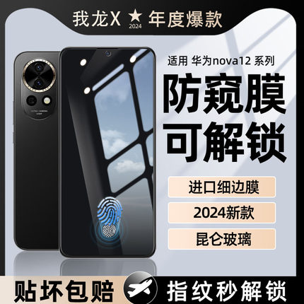 我龙适用华为nova12活力版钢化膜nova11手机膜note7新款的全屏防窥保护nove防偷窥屏12智选11贴膜全包边防摔