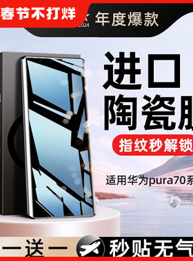 我龙适用华为pura70手机膜pura80pro钢化膜全屏p60art陶瓷膜p70新款的ultra防窥p40p30保护软贴膜por+十全包