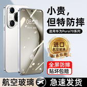 我龙适用华为pura70手机膜pura80钢化膜mate80promax系列mate70 20新款 P50E防窥p40全屏p30保护贴膜