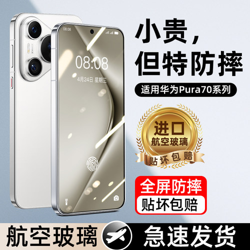 【热销中】昆仑膜适用pura70系列