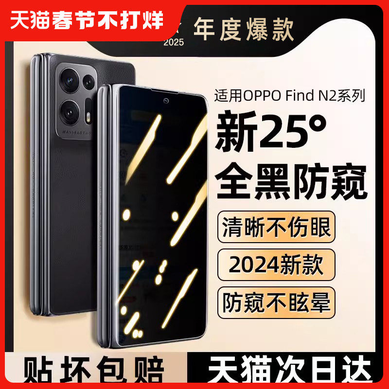 我龙适用oppofindn2手机膜折叠屏findn3flip钢化膜findn全屏覆盖n3新款的oppo防窥膜水凝内外屏全包保护贴膜