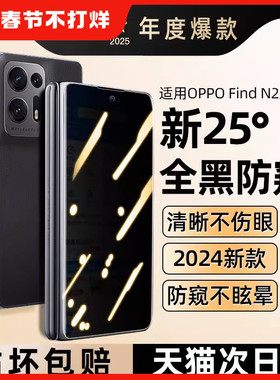我龙适用oppofindn2手机膜折叠屏findn3flip钢化膜findn全屏覆盖n3新款的oppo防窥膜水凝内外屏全包保护贴膜