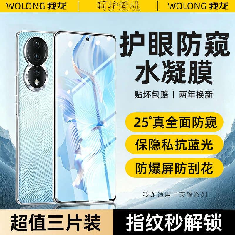 我龙适用华为荣耀500Pro水凝膜荣耀400手机膜300ultra护眼膜200防窥膜100Pro+AR无纹膜超清抗蓝光防爆防刮花
