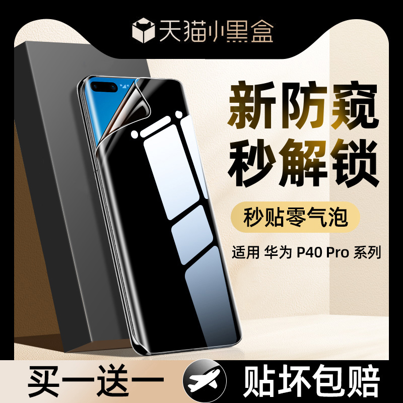 适用华为p40pro手机膜p60钢化膜p50水凝膜防窥膜p60art新款曲屏的p30por+十防窥p50e防摔曲面专用全屏软贴膜