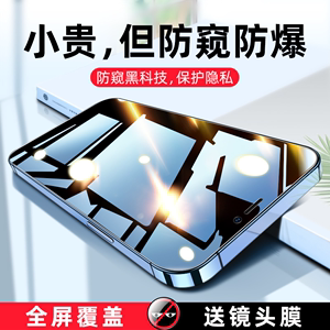 苹果13/11防窥钢化膜iPhone13Pro防窥膜12气囊ProMax手机X全屏xr/xs抗摔XsMax防偷窥8plus6/7p挡窥6s十一mini