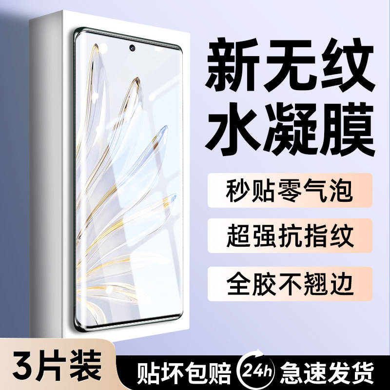 【热销中】进口无纹膜适用荣耀系