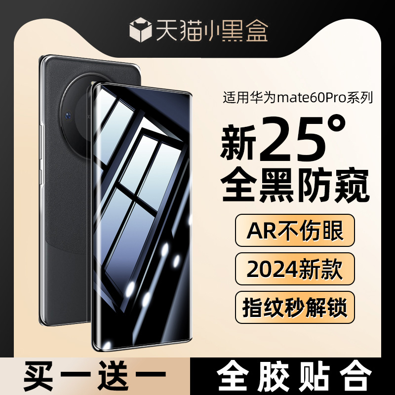 适用华为mate60pro手机膜mete50钢化膜meta70防窥水凝膜30epro+十保护贴软膜m40por新款的mt20x全屏rs保时捷