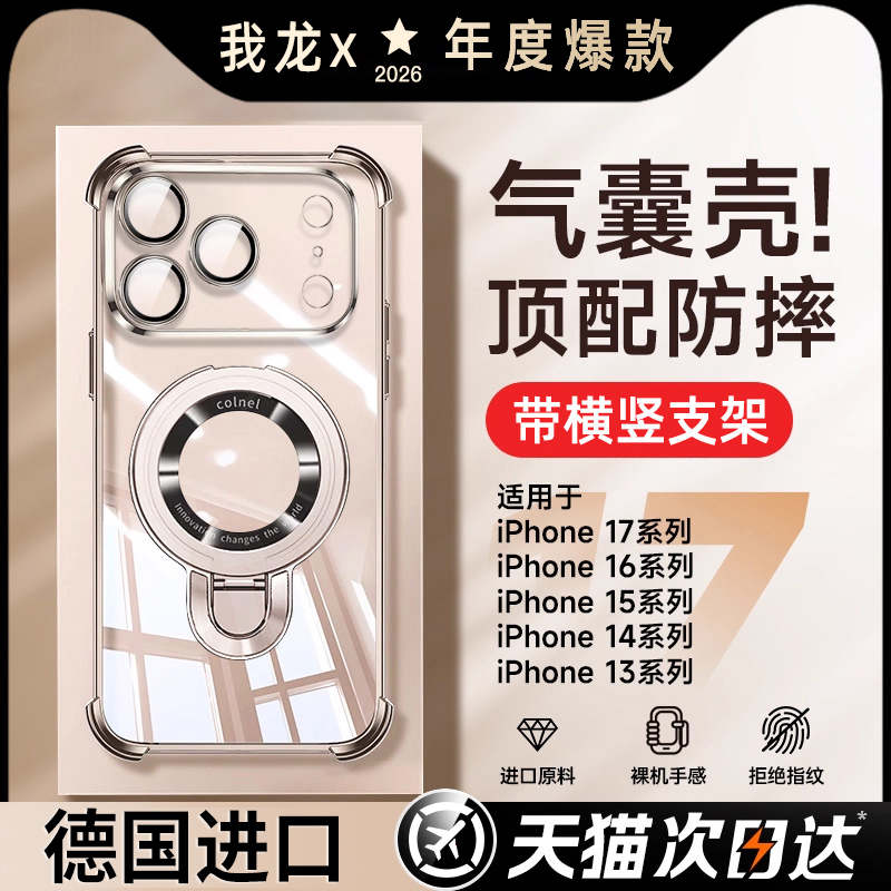 【磁吸隐形支架】气囊防摔手机壳