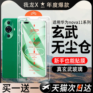 秒贴无尘仓我龙适用华为nova10钢化膜nova11se手机膜nove的全屏全包青春版新款10se保护贴膜的全胶防摔神器盒