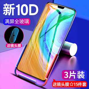 我龙适用华为mate30钢化膜全屏覆盖蓝光mete30手机膜meta30贴膜5gmte全包无白边mt30全身玻璃保护膜m30防摔