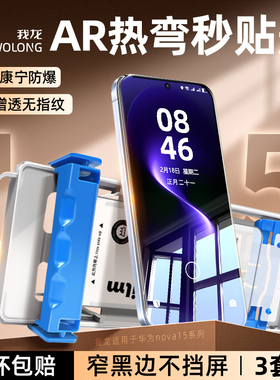 无尘舱我龙适用华为nova15pro钢化膜nova14ultra手机膜13/12活力版新款nova11/10/9/8/7水凝陶瓷膜全包por的