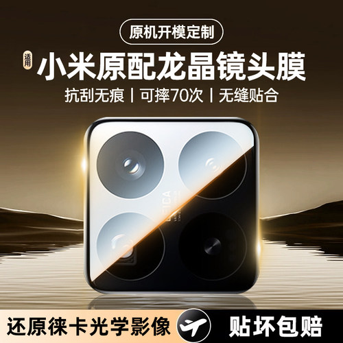 【保护镜头】镜头膜适用小米15系