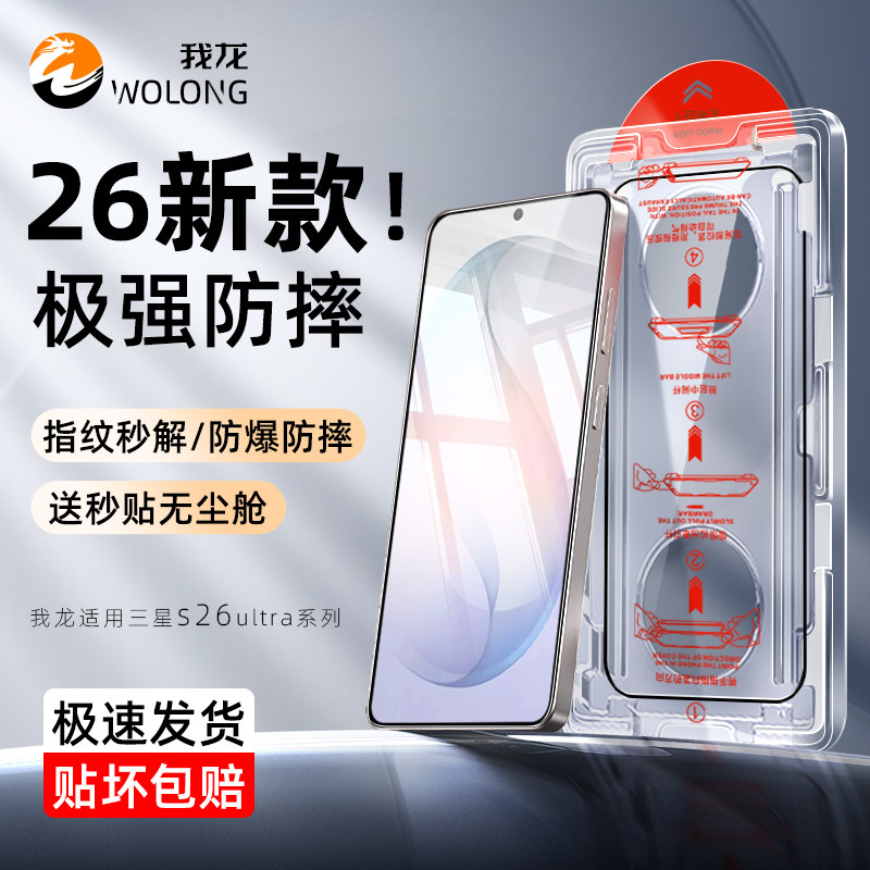 我龙适用三星s24ultra钢化膜s26s25+zfold7手机膜s23s22FE无尘仓贴膜s21十plus防窥膜6w25w24w23全屏4fold5 - 实物图