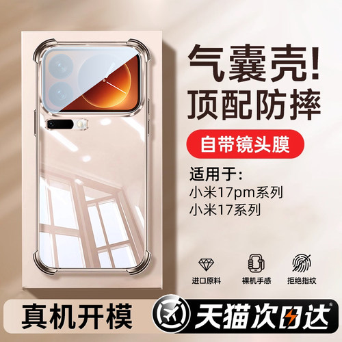 【德国拜耳】真气囊防摔手机壳套