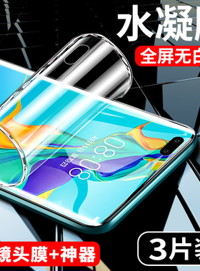 【热销中】水凝膜适用nova8pro系