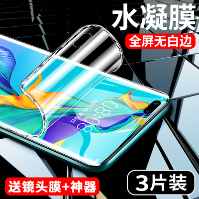 【热销中】水凝膜适用nova8pro系