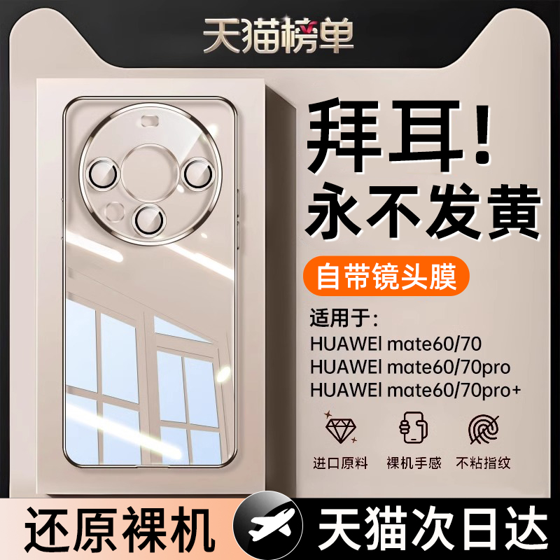 适用华为mate60pro手机壳mate70保护套por+十新款华的mt全包边带镜头膜电镀防指纹硅胶拜耳男女简约防摔情侣