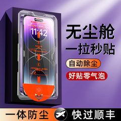 [秒贴无尘仓]适用苹果14pro钢化膜iphone13promax手机膜16/15防窥膜12/11pm防尘膜plus的xr新款盒x全屏xsmax