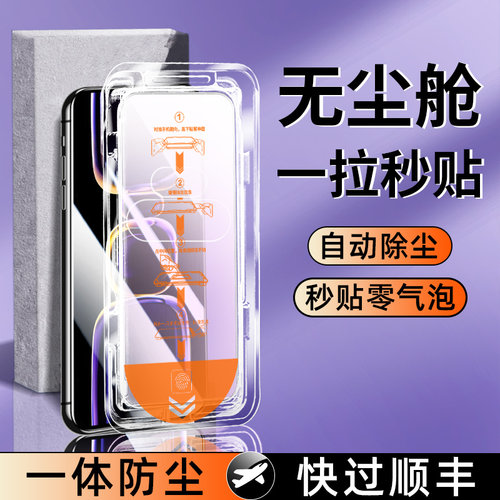 秒贴无尘仓适用红米系列钢化膜