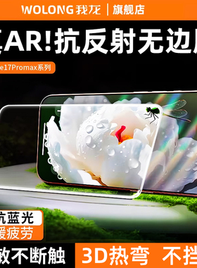 【3D热弯无黑边】我龙适用iphone17promax钢化膜15苹果16pro手机14保护plus无边全屏air新款不挡屏13防摔防窥