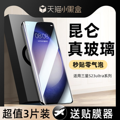 【热销中】昆仑膜适用三星s23系