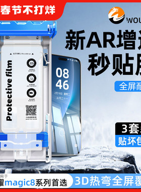 无尘舱我龙适用华为荣耀magci8钢化膜magic7手机膜新款magic6至臻版maci5/4/3水凝陶瓷全包的魔术保护贴膜por