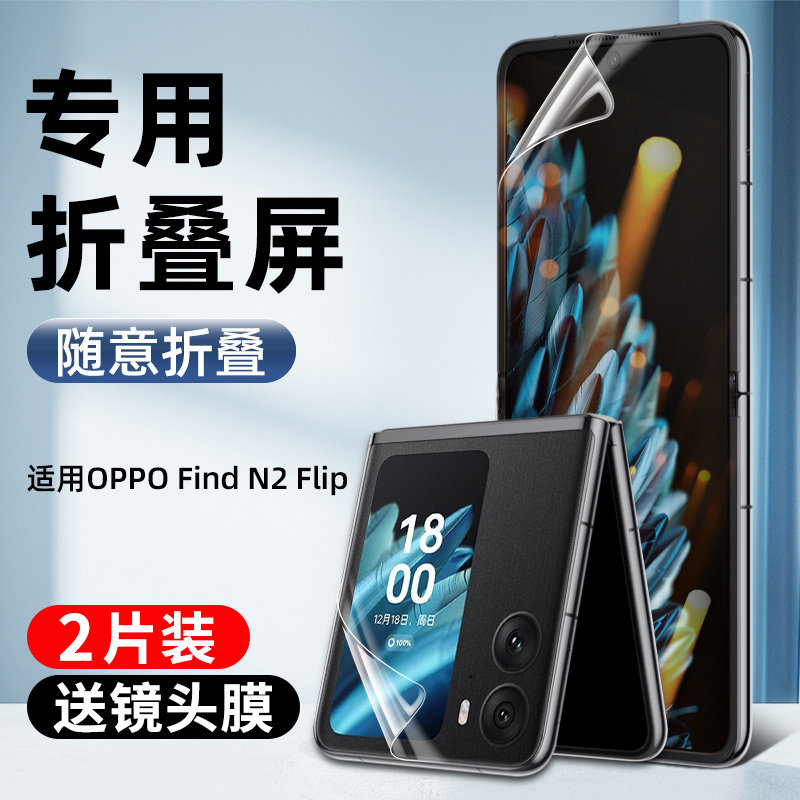 原装正品适用oppofindn3flip手机膜findn3flip折叠钢化膜新款oppo内外屏水凝膜全屏覆盖n3filp的全包边前后保